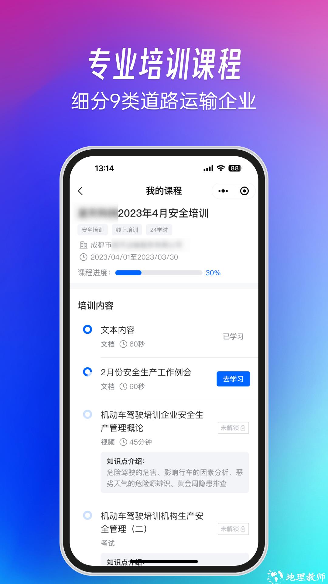 交通安全云课堂 v7.2.15 安卓版 1