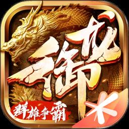 御龙在天手游官方版