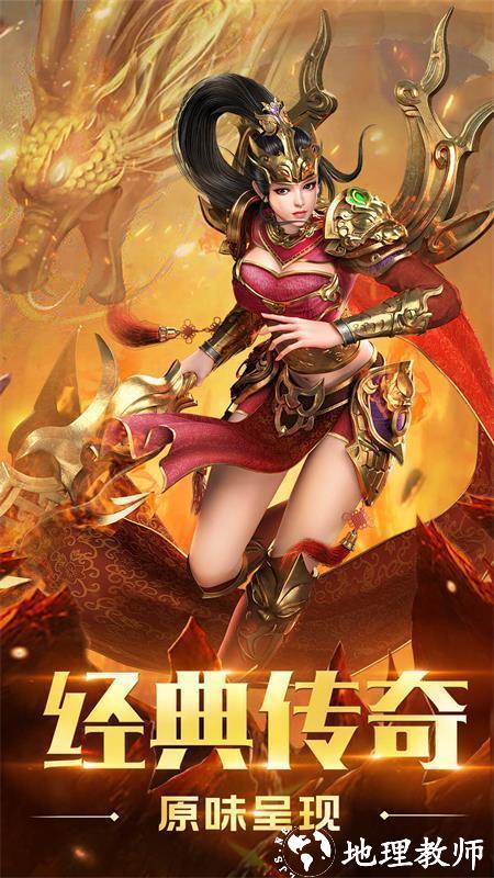 战神复古起源冰雪火龙传奇截图