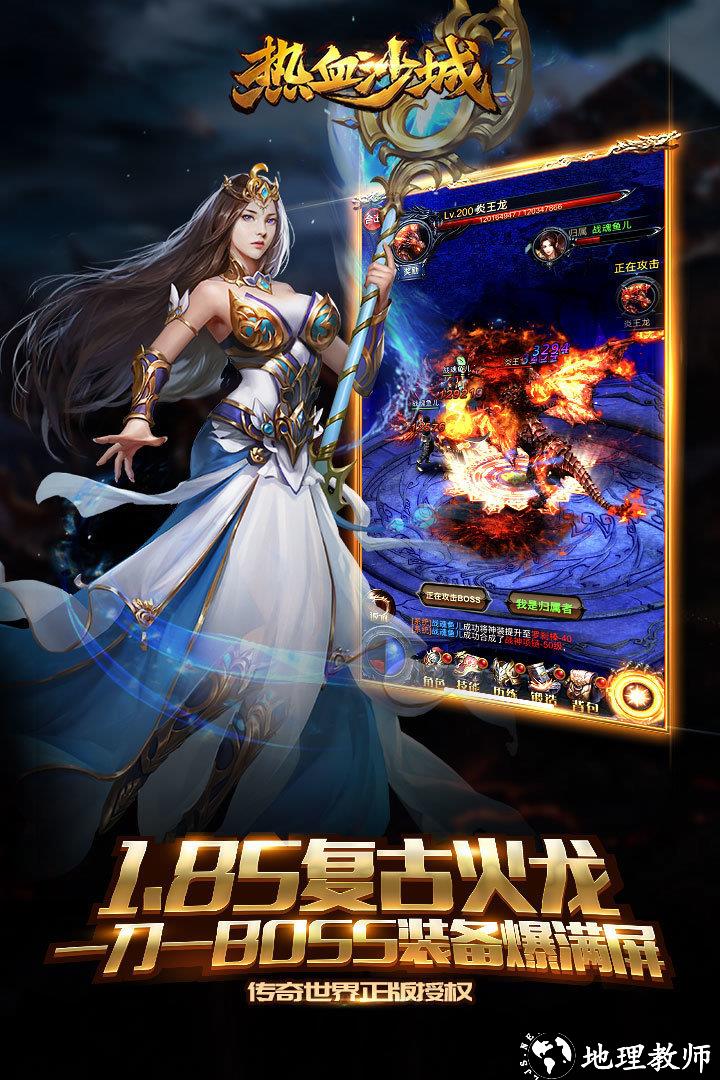 热血沙城传奇三职业截图