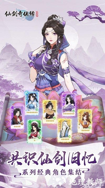 仙剑奇侠传新的开始手游官方版 v1.1.5 安卓版 4