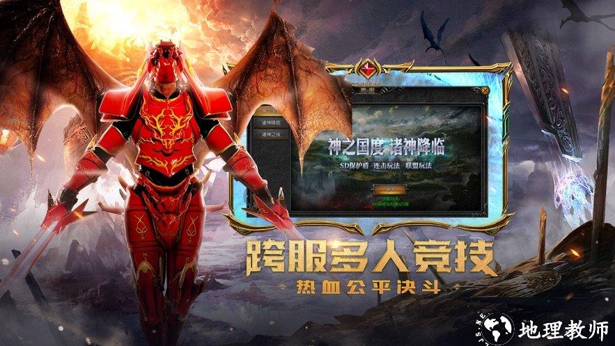 永恒诸神安卓版截图