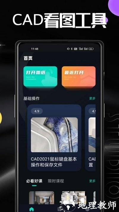 autucad手机版 v1.0.4 安卓版 3