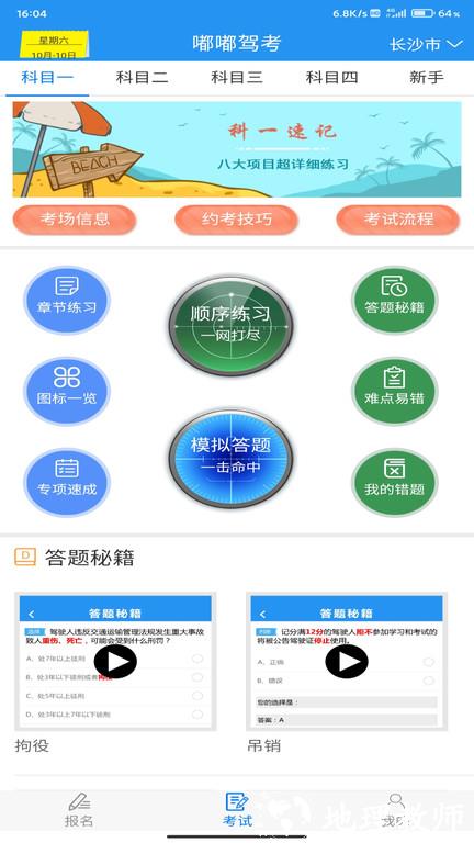 嘟嘟驾考最新版 v5.0 安卓官方版 2
