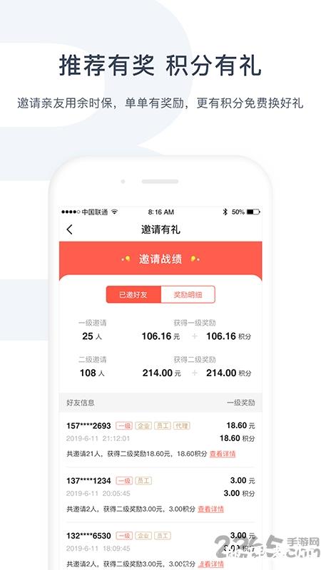 余时保企业版软件 v4.1.0 安卓版 2
