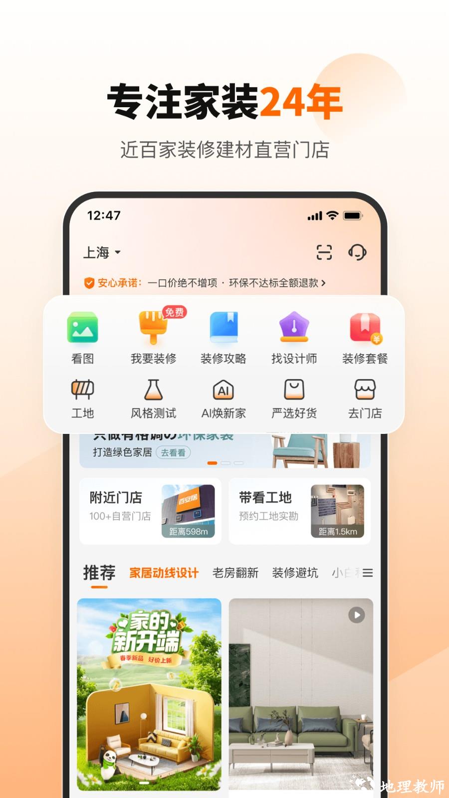 百安居一站式装修 v8.8.10 安卓版 2