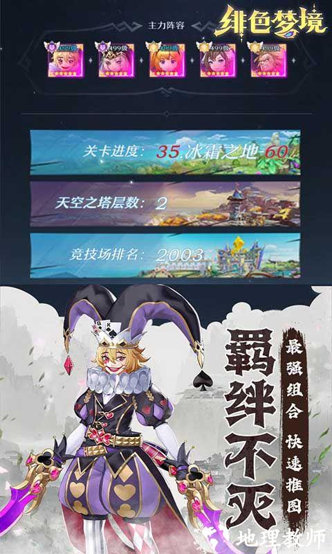 绯色梦境图片 5