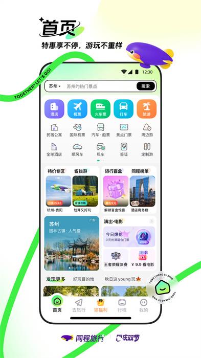同程旅游 v10.9.5 安卓版 0