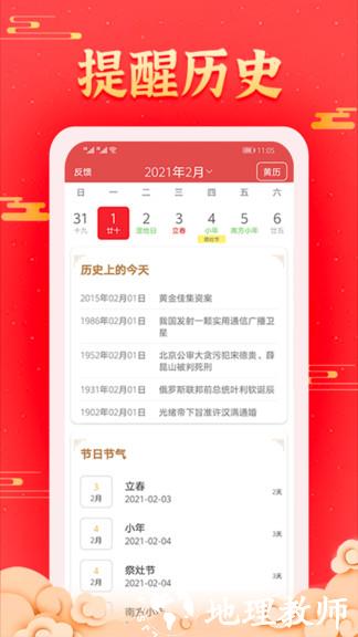 多看日历 v1.0.4.5 安卓版 2