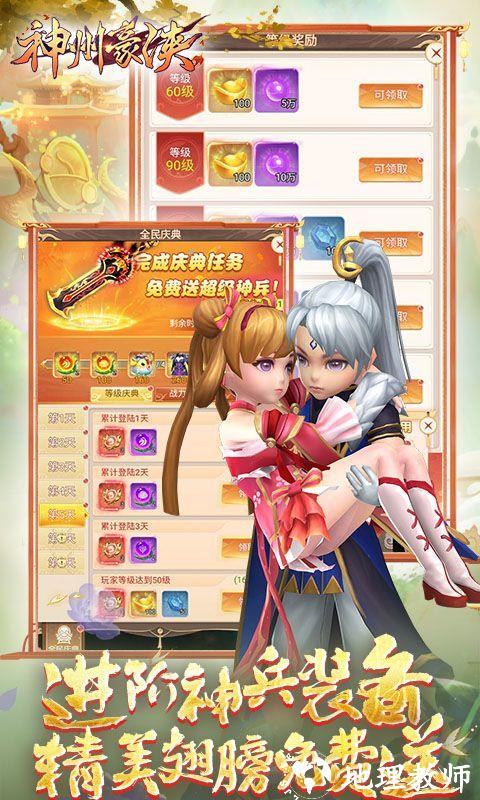 神州豪侠图片 5