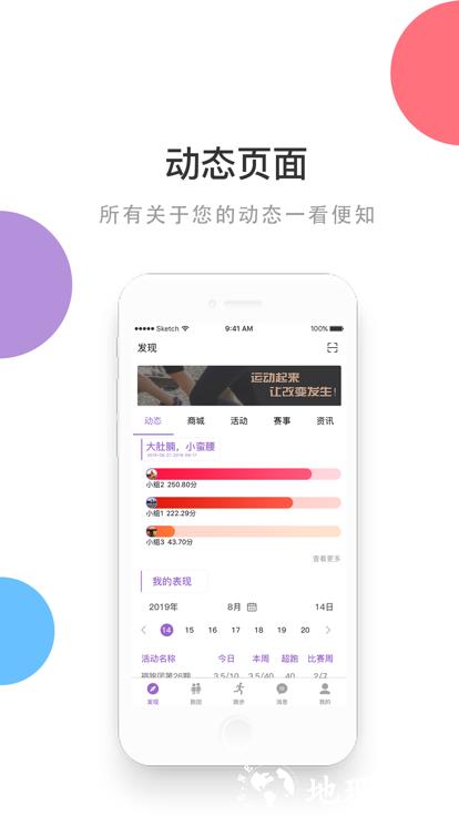 epk跑步软件 v4.2.8 安卓版 1