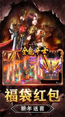 全能斗士最新版截图
