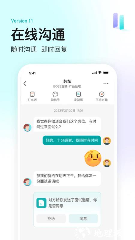 boss直聘app v12.150 安卓手机版 3