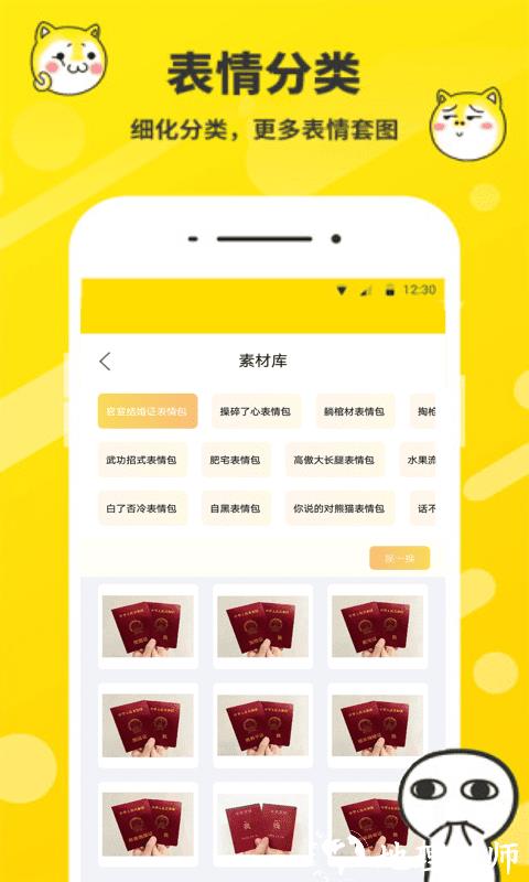 斗图表情包制作神器 v2.2.37 安卓版 2