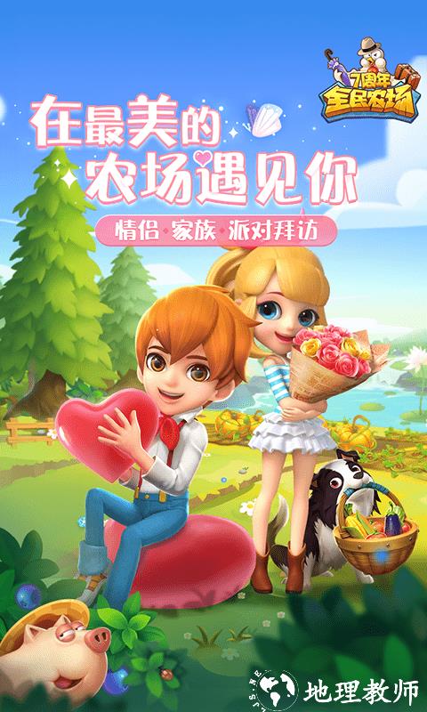 全民农场游戏 v1.26.27 安卓正版 3