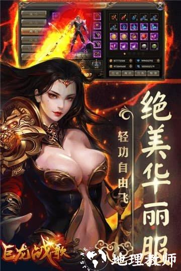 至尊蓝月巨龙战歌截图