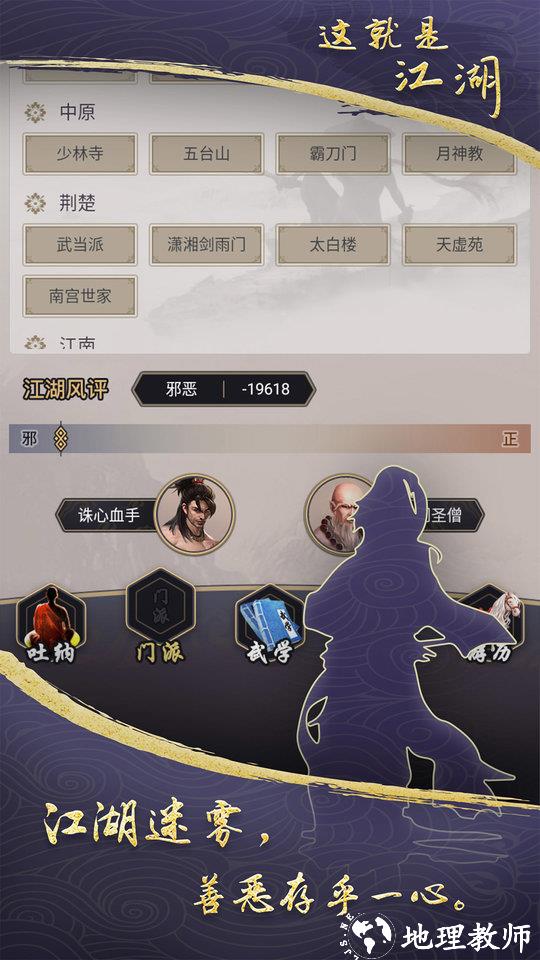 这就是江湖手游官方版 v10.0.2 安卓版 2