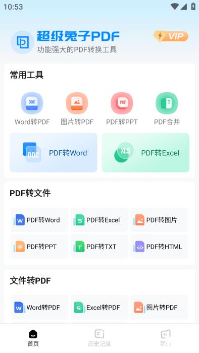 超级兔子pdf软件 v1.1.24 安卓版 1