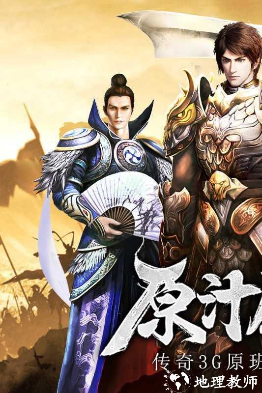 传奇战域手机版截图