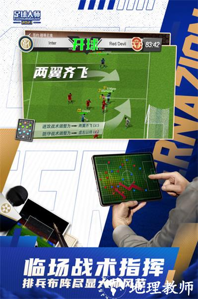 九游足球大师黄金一代 v9.7.0 安卓版 0