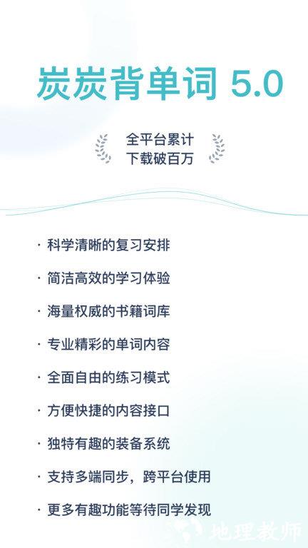 炭炭背单词app(又名简背单词) v5.4.0 安卓最新版 0