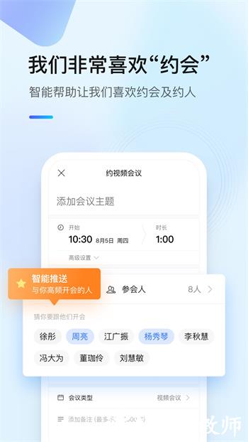 meetnow(全时云会议) v6.20.240409 安卓版 2