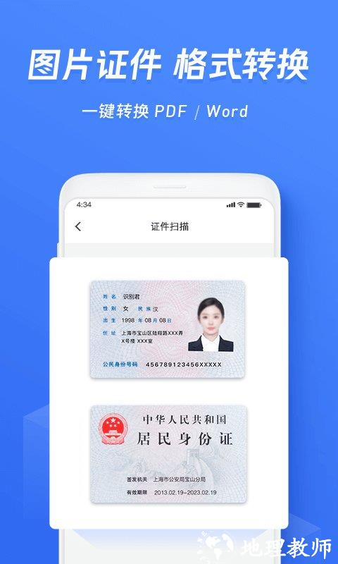 迅捷文字识别传图识字软件 v6.15.0.0 安卓官方版 1