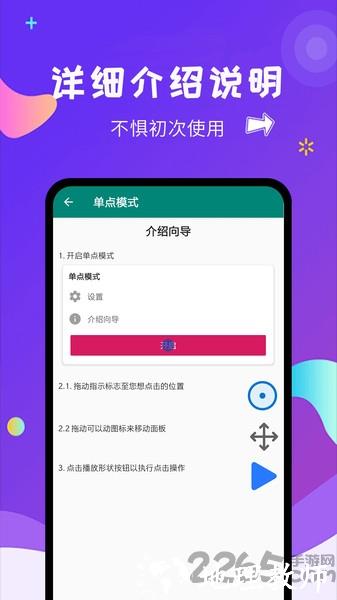 自动点击大师app v1.7.6 安卓版 2