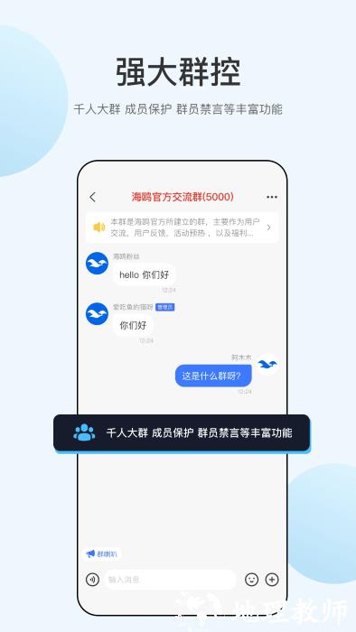 海鸥聊天app v2.8.3 安卓版 2