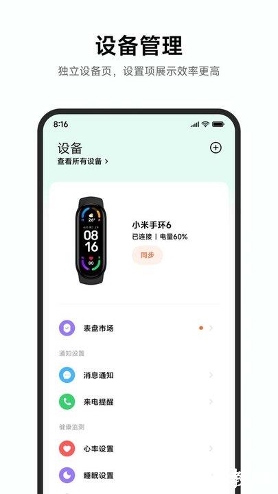 小米健康运动手环app(小米运动健康) v3.33.4 安卓最新版本 2