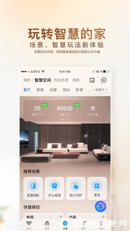 海尔ai音箱app(海尔智家) v8.2.2 安卓版 0