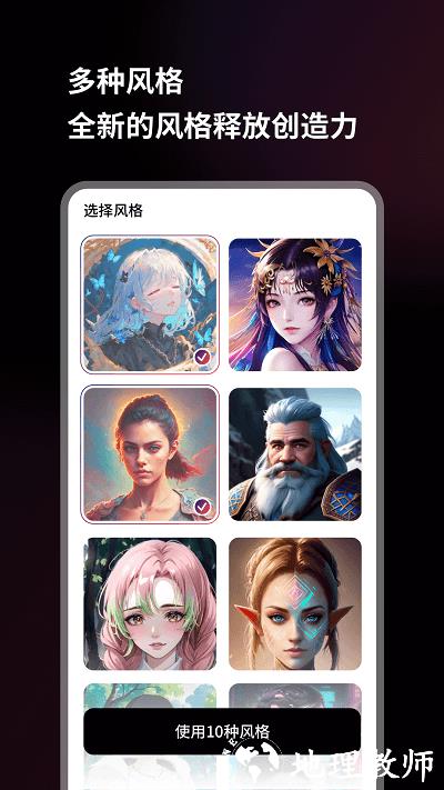 美趣ai绘画app v1.8.3 安卓版 0