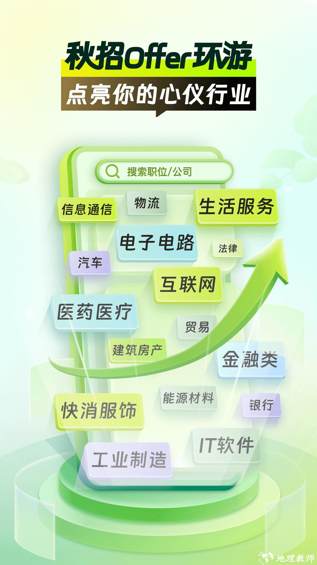 应届生求职网企业版登陆 v9.3.0 2