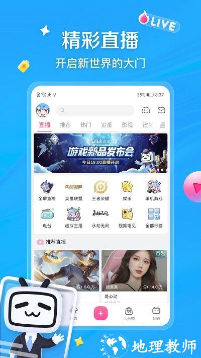 b站app(又名哔哩哔哩) v8.12.0 安卓最新版本 4