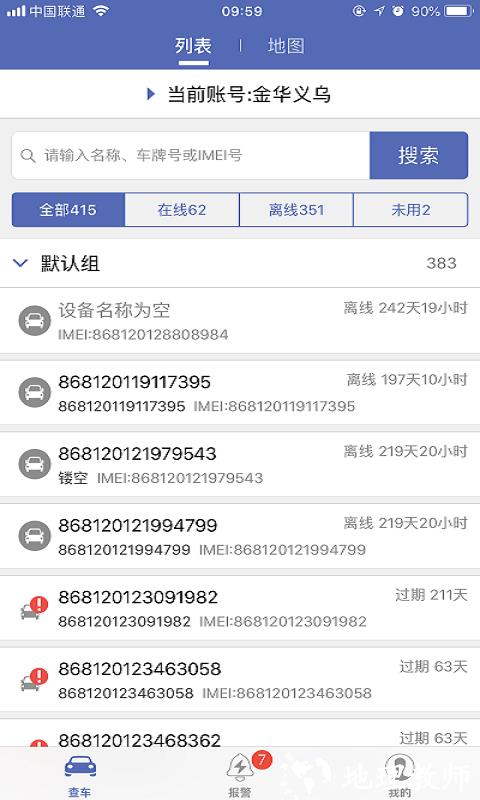 汽车在线gps定位平台 v3.2.91 安卓版 0