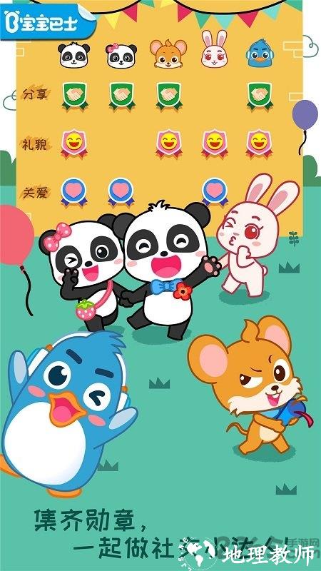 宝宝情商养成宝宝巴士游戏 v9.82.00.00 安卓版 4