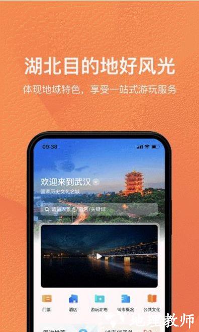 游湖北官方版 v1.1.5 安卓版 1
