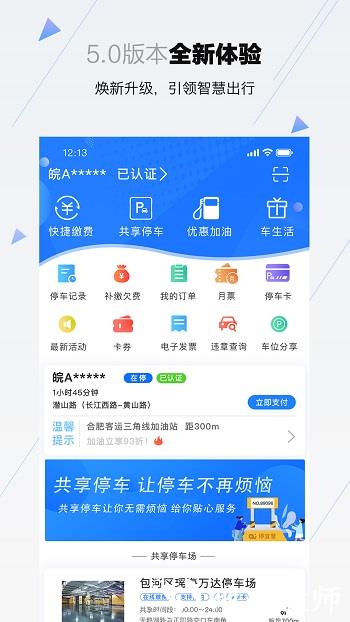 合肥停车手机客户端 v5.8.0 安卓版 0