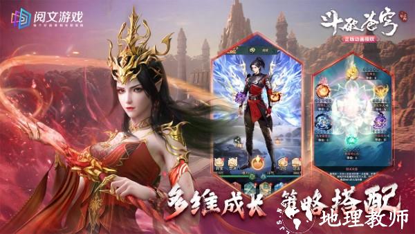 斗破苍穹三年之约手游官方版 v1.0.0.3 安卓版 3