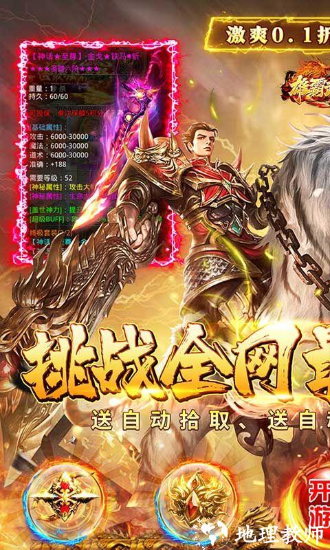 雄霸武神图片 1