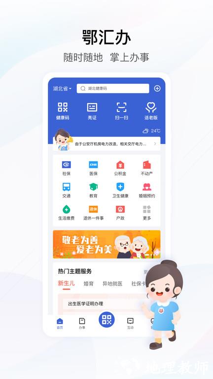 湖北城乡居民医疗保险缴费app(鄂汇办) v4.2.7 安卓版 2