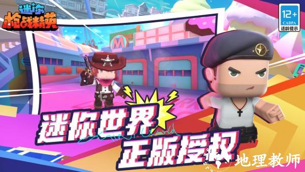 迷你枪战精英游戏手机版 v1.0.41 安卓最新版 3