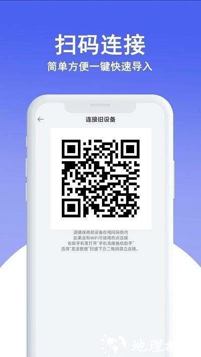 克隆换机王软件(改名同步手机克隆) v11.0 安卓版 3