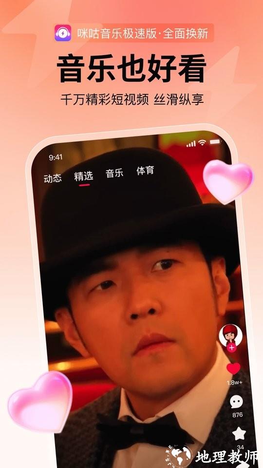 咪咕音乐极速版app v1.1.0 安卓官方版 1