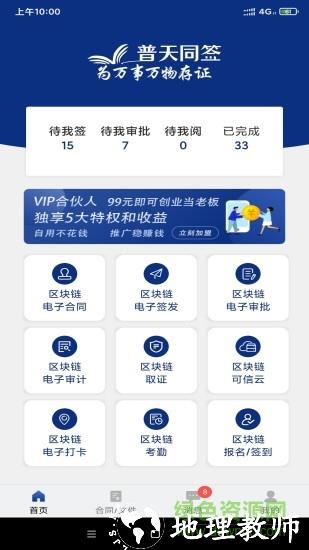 普天同签app v3.4.4 安卓版 3