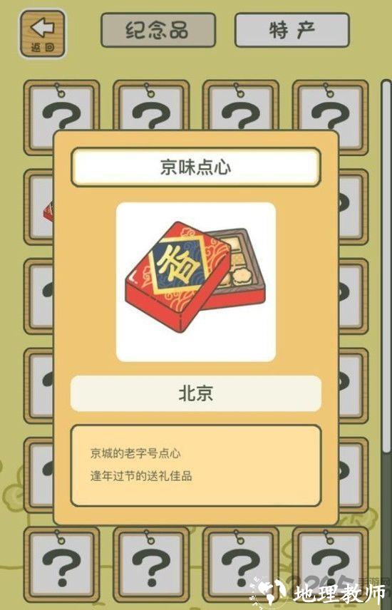 旅行青蛙中国版官方版 v1.0.20 安卓正版 2