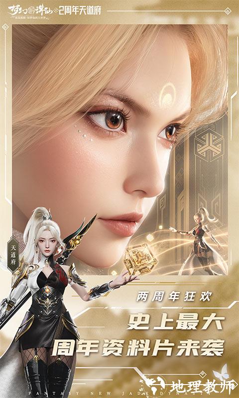 梦幻新诛仙手游 v1.203.757 安卓手机版 1