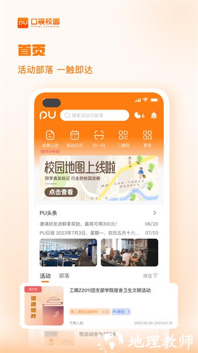 pu口袋校园签到正式 v7.0.64 安卓版 4