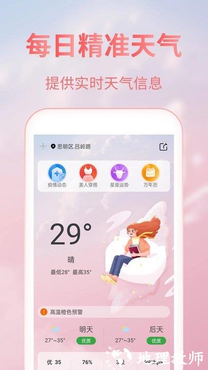 美人天气预报 v5.0.2 安卓版 0