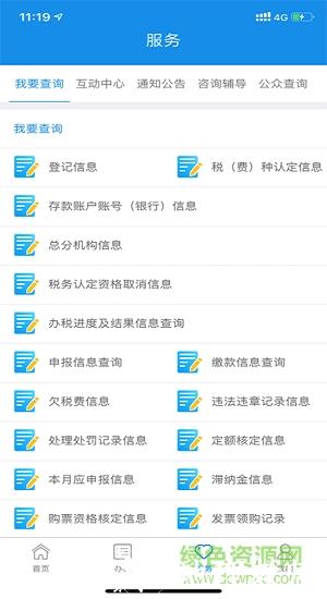 辽宁税务移动办公系统app(辽宁移动办税) v6.3.1.160 安卓版 0